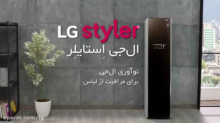 استایلر ال جی آکبند فقط بدونه کارتن S3MFC